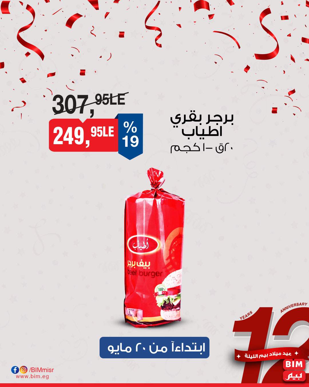 bim offers from 15may to 31may 2025 عروض بيم من 15 مايو حتى 31 مايو 2025 صفحة رقم 1